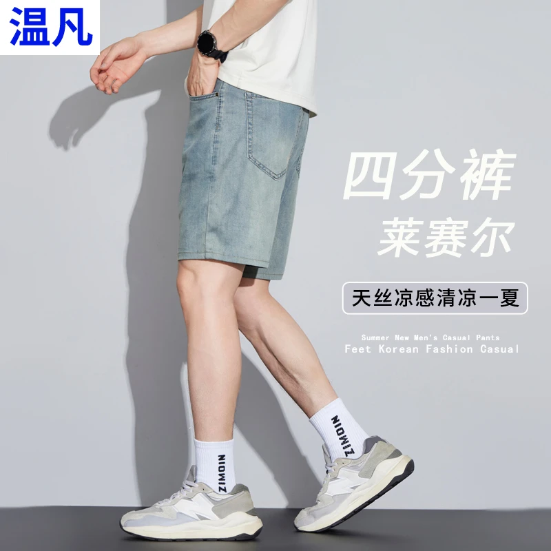高端天丝牛仔裤子男士宽松直筒四分休闲裤夏季薄款莱赛尔冰丝短裤