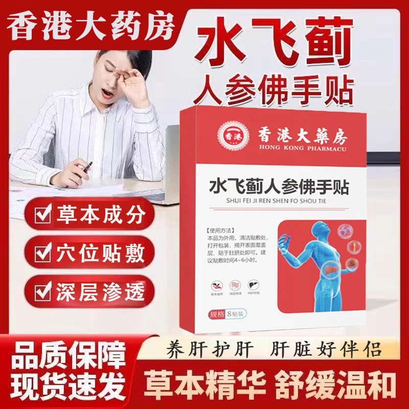 【正品保障】水飞蓟人参佛手贴草本精华萃取安全健康舒适温和养护贴