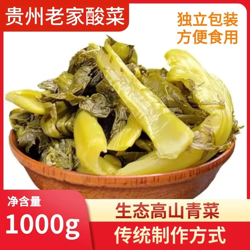 酸菜贵州特产无盐酸菜老坛泡制青菜新鲜酸菜豆米酸汤农家自制泡菜