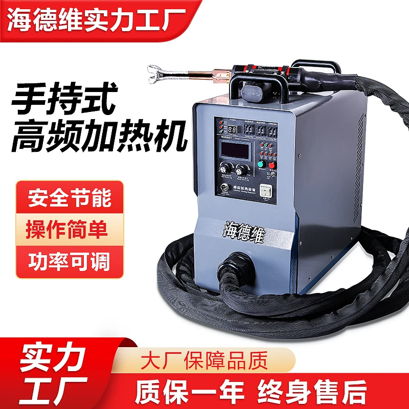 手持式高频焊接机感应加热机空调铜管钎焊机金属高频感应加热机