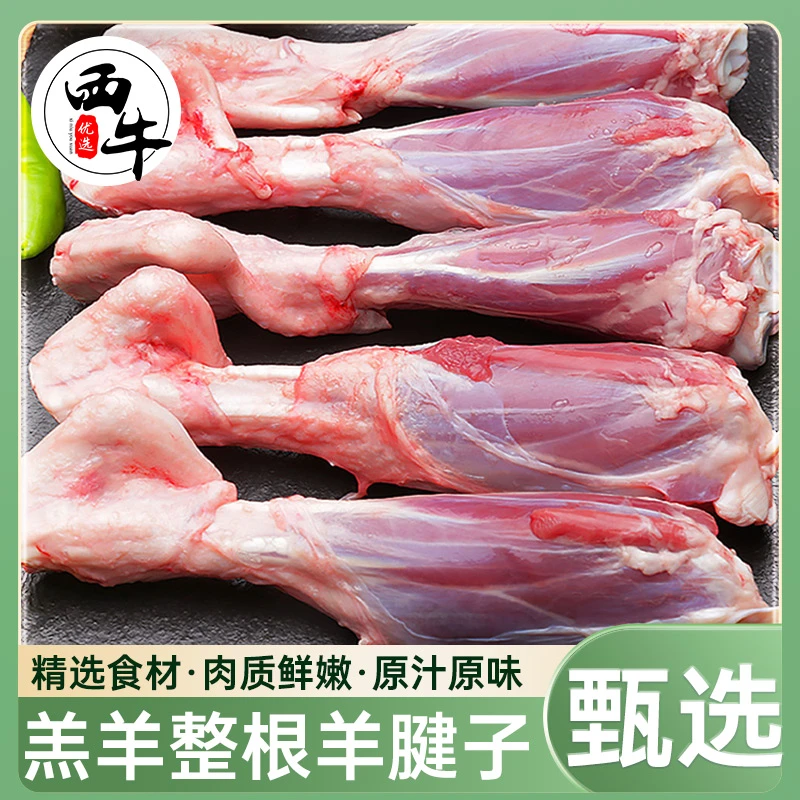 新鲜羊肉乳羔羊原切整根羊腱子断骨连肉羊小腿5斤炖煮烧烤食材