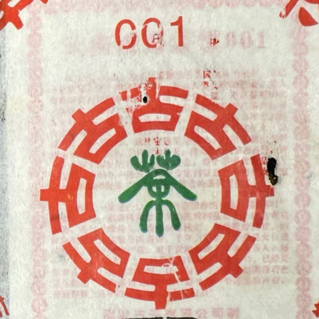 AA 11年001云南普洱茶一份