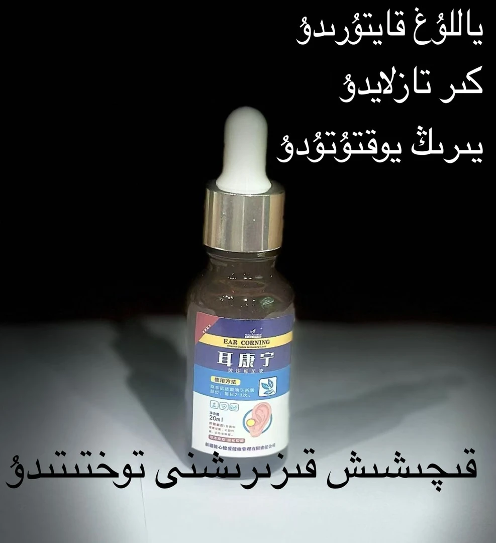 健心健爱耳康宁外用小瓶止痒涂抹防护便携抑菌黄连护理家用原装