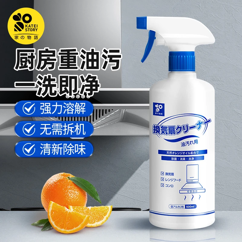 家之物语厨房油烟机瓷墙面燃气灶台水槽油污清洗剂重油渍清洁喷雾