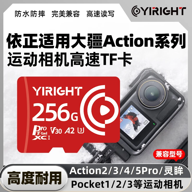 依正TF卡适用大疆Action4/5Pro运动相机专用内存卡pocket3高速卡