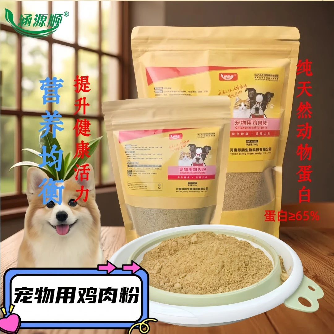宠物级纯鸡肉粉狗猫粮添加涵源顺零高蛋白食营养补充拌饭通用饲料