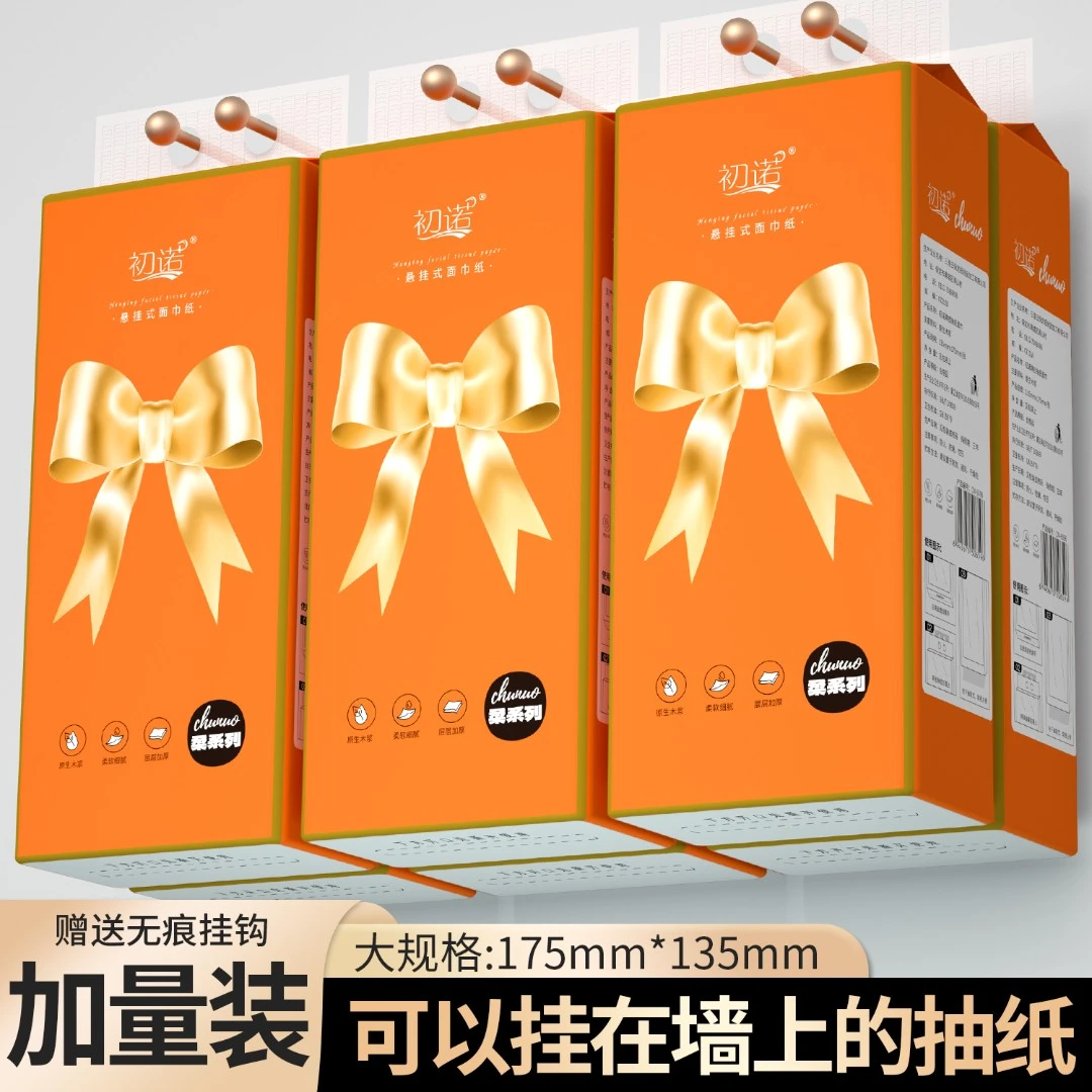 【爆款】12大提悬挂式抽纸卫生纸餐巾纸擦手纸悬挂式抽纸巾