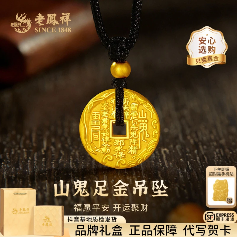 老鳯祥硬金山鬼八卦钱币吊坠足金黄金挂坠纪念节日礼物送男友女友