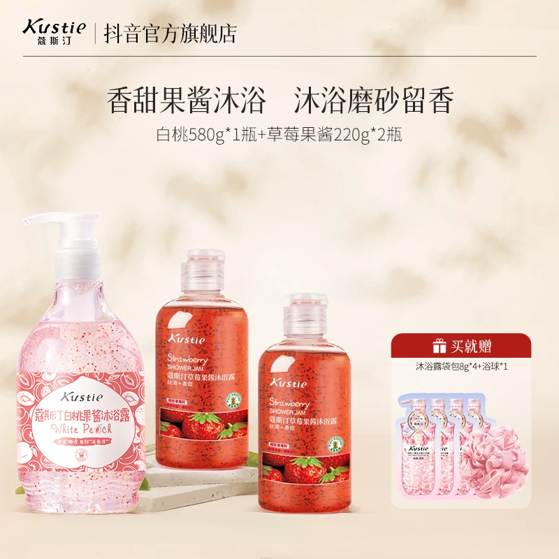 蔻斯汀白桃草莓沐浴露组合 去角质嫩肤果香清洁