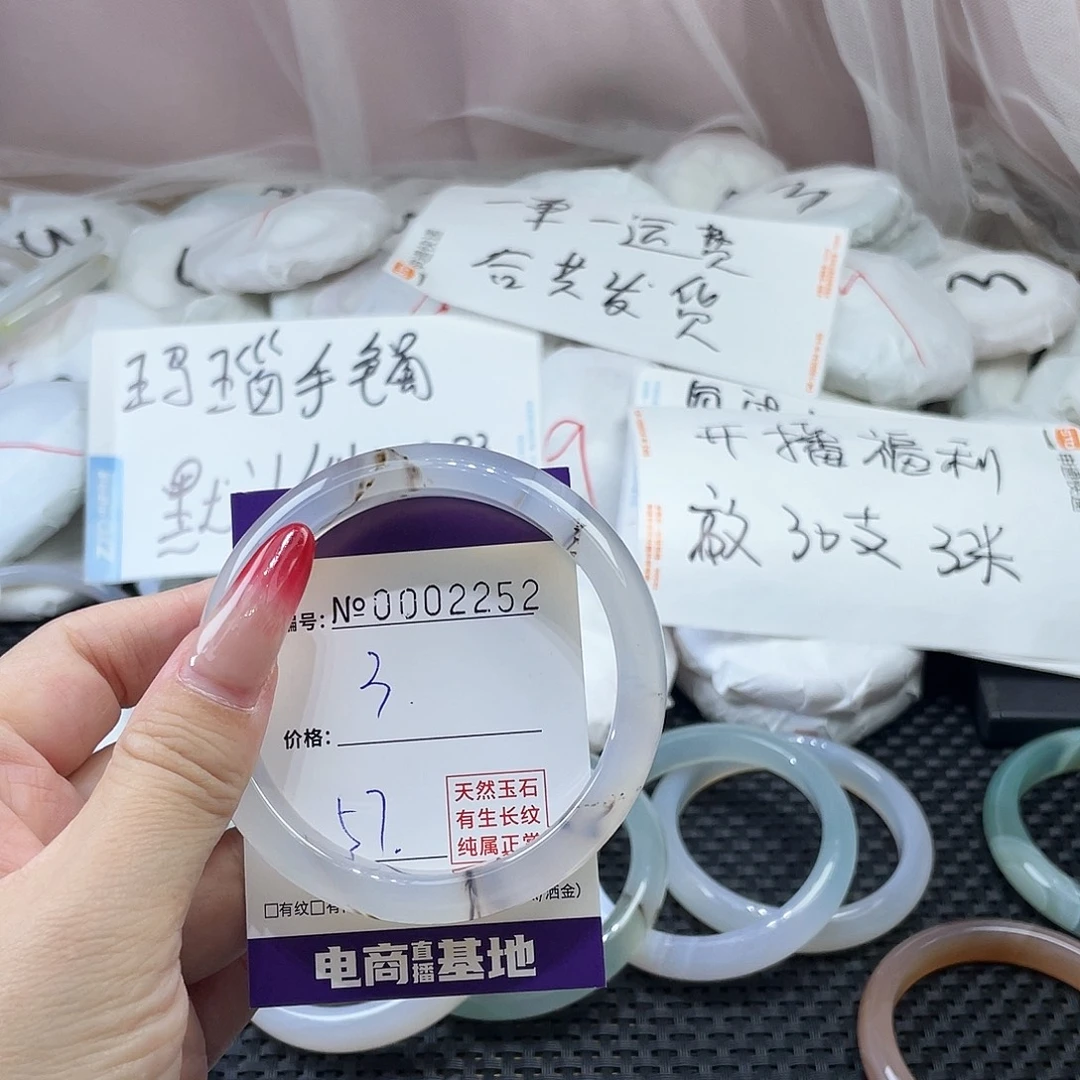 手镯玛瑙/玉髓未镶嵌252