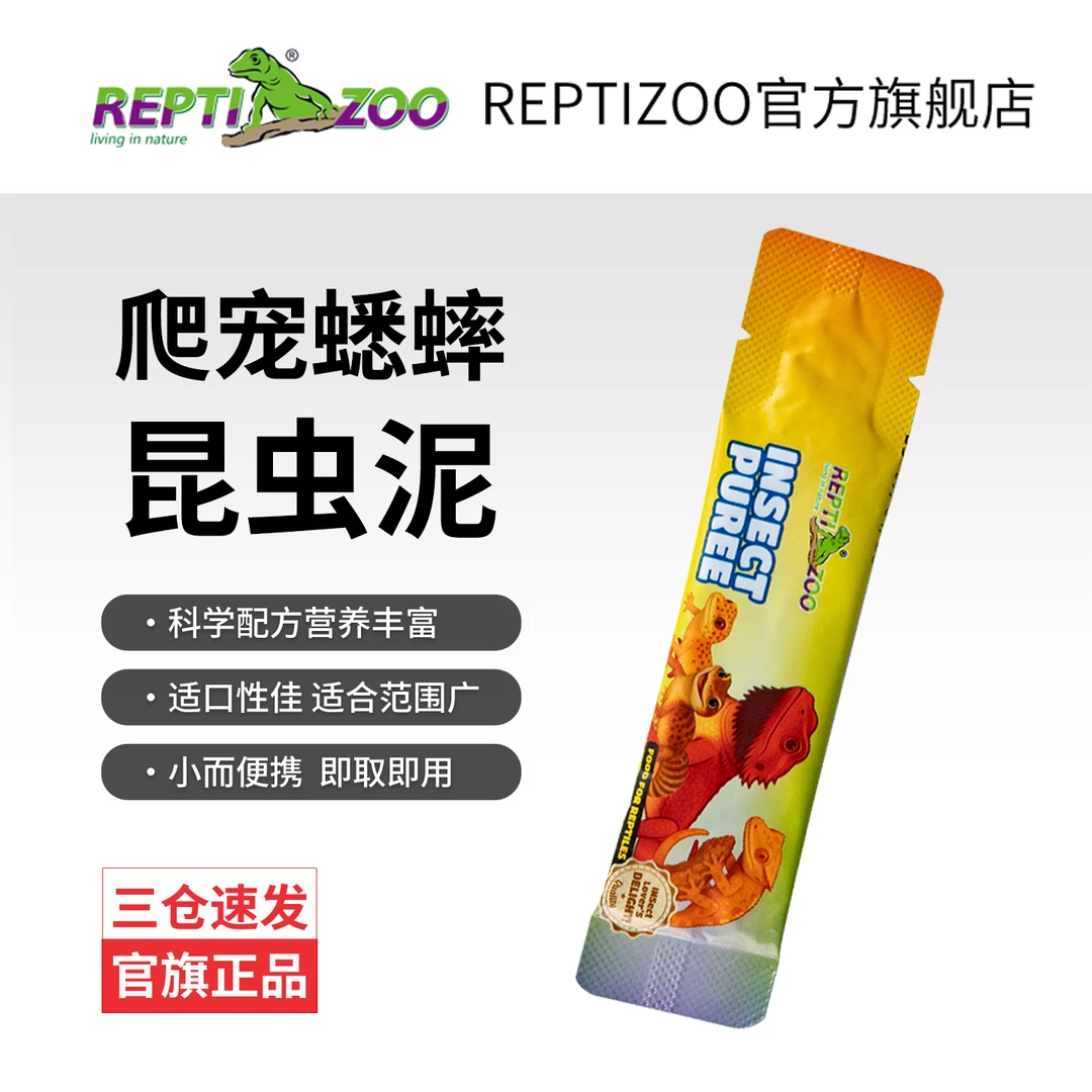 REPTIZOO/瑞皮爬宠食物蟋蟀昆虫泥睫角鬃狮蜥蓝舌饲料守宫适用