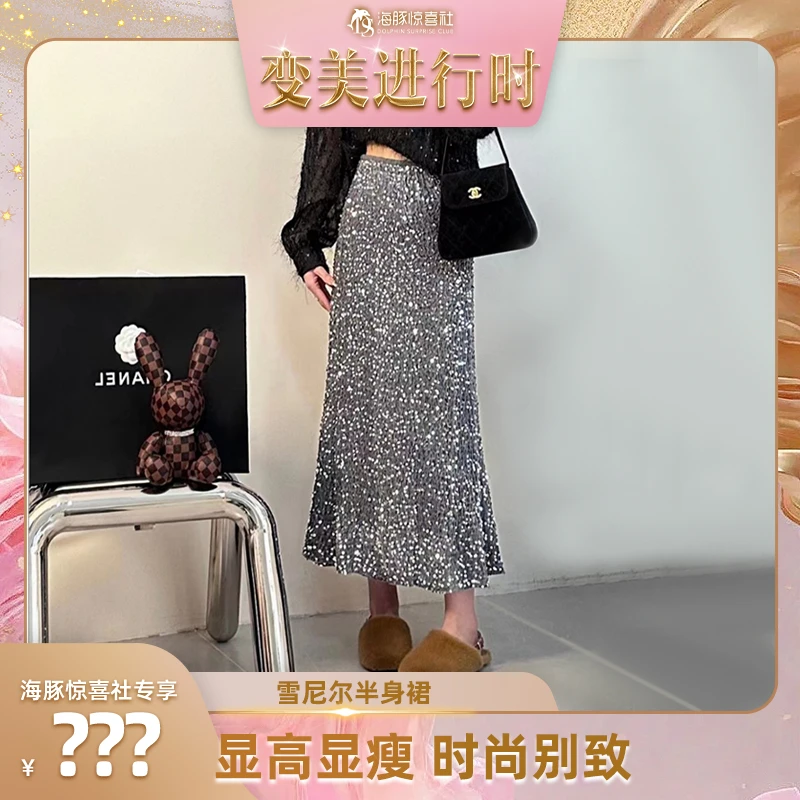 【海豚专属】星辰大海亮片鱼尾裙洋气气质高腰时尚复古裙子百搭295