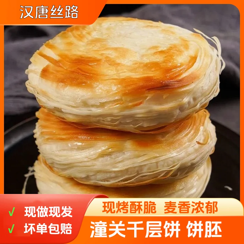 正宗陕西老潼关千层饼肉夹馍饼胚精选品质早餐速食口感健康无添加