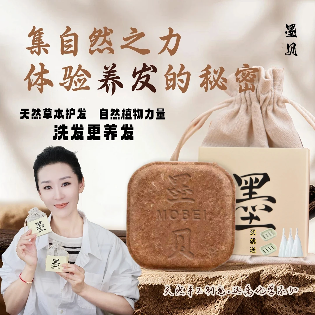 【草本洗发皂】何首乌侧柏叶草本植物萃取控油蓬松深层清洁滋养护发