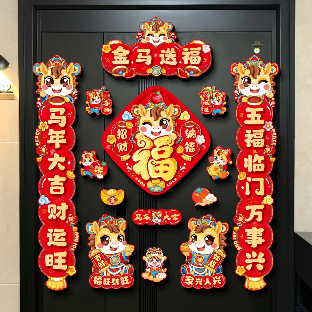 马年2026新款新年磁吸对联入户门贴春节装饰品家用过年货布置春联