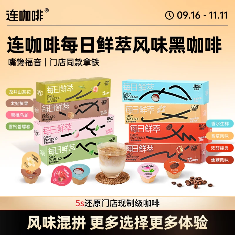【风味奶咖】连咖啡7杯每日鲜萃咖啡风味速溶美式拿铁榛果生椰组合