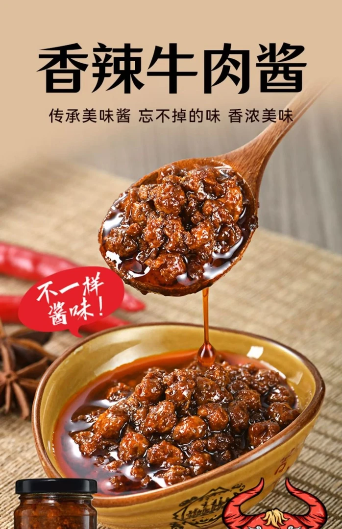 香菇牛肉酱辣椒酱拌饭酱