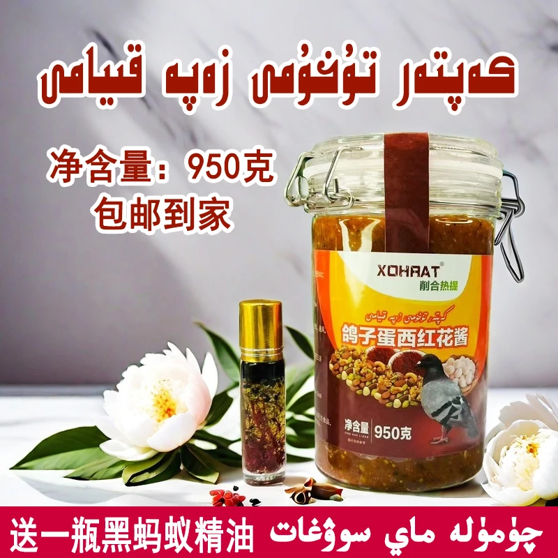 kaptar tuhumi zapa kiyami 新疆和田鸽子蛋酱买一送蚂蚁油