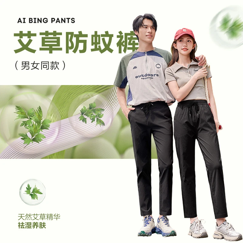 【25888】情侣款艾草防蚊裤AKA