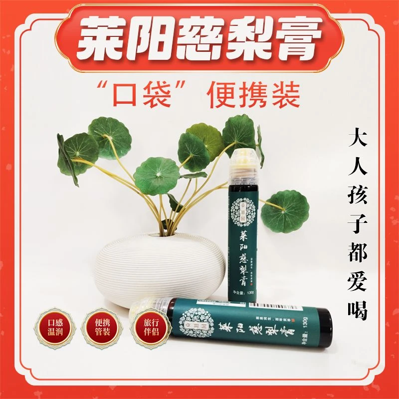 贡慈园正宗莱阳慈梨膏130g/支无添加纯梨膏宝宝儿童浓缩健康冲饮