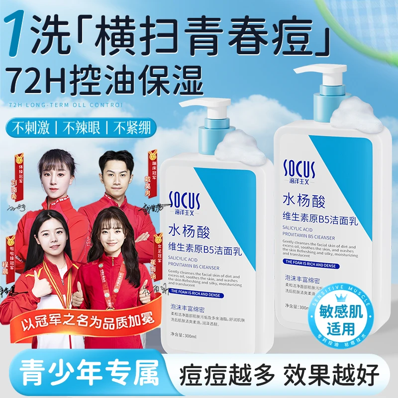【冠军推荐】青少年洗面奶氨基酸控油黑头痘收缩毛孔乳女男学生正品
