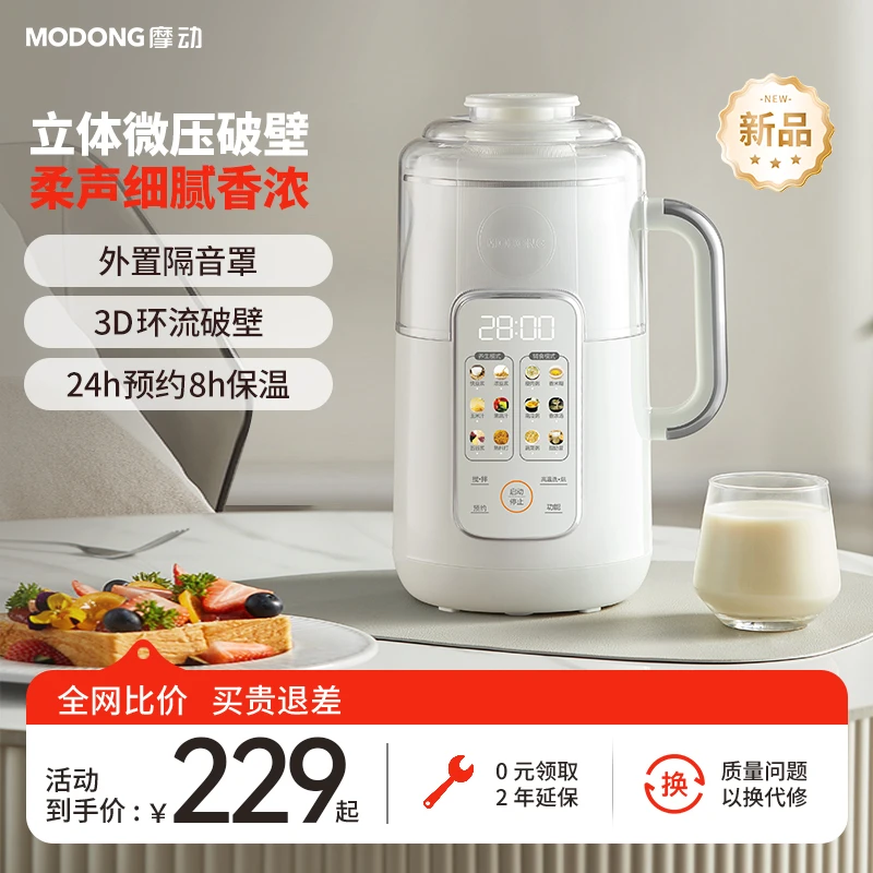 MODONG摩动微压豆浆机烹饪机小型家用全自动破壁机搅拌料理机