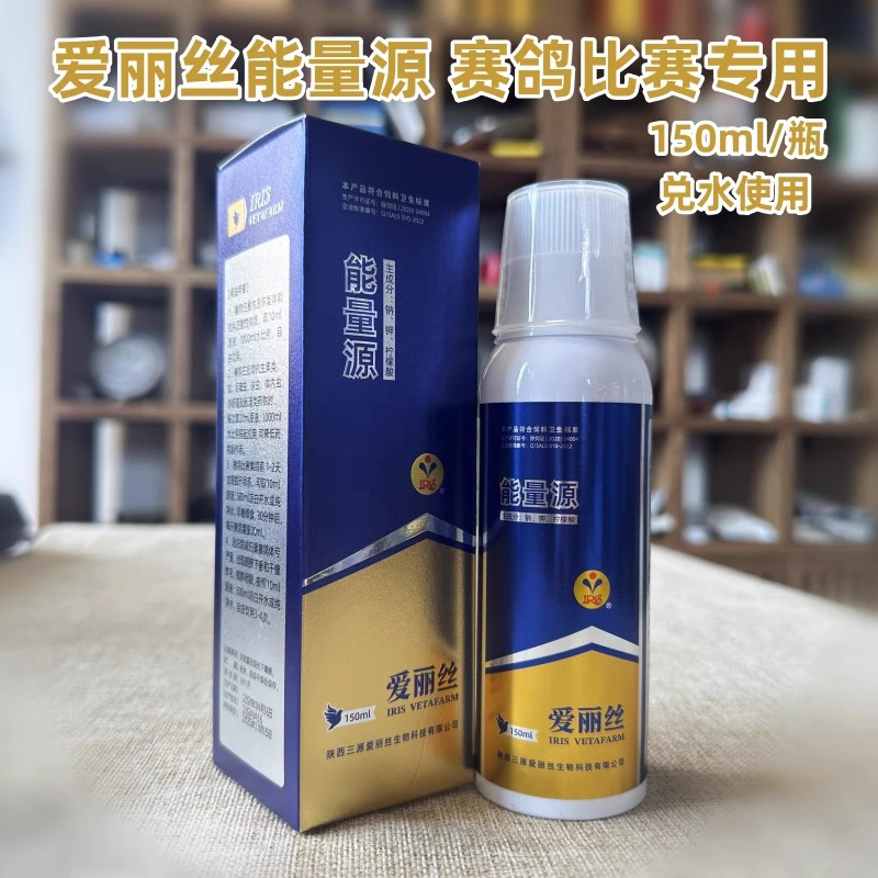 爱丽丝鸽药能量源150ml赛鸽比赛专用归巢补体恢复体能提赛前状态