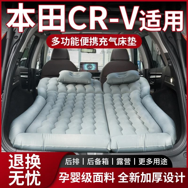 适用于东风本田CRV后备箱床垫车载后座充气23款后排睡垫气垫床24