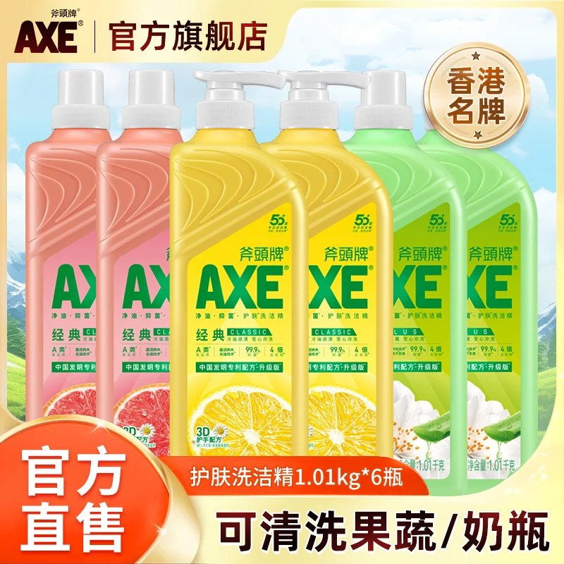 AXE斧头牌护肤洗洁精1.01kg*6瓶家庭装大桶厨房去油家用果蔬洗涤2