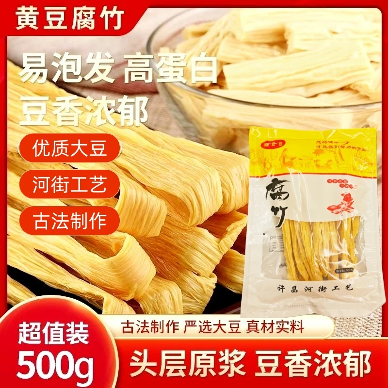 正宗头层手工盐腐竹条麻辣烫凉拌菜食材口感爽滑九成干