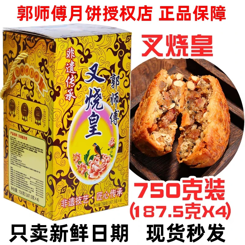 酥皮郭师傅月饼豆沙月饼皇广品惠州传统五仁叉烧礼盒装中秋送礼式
