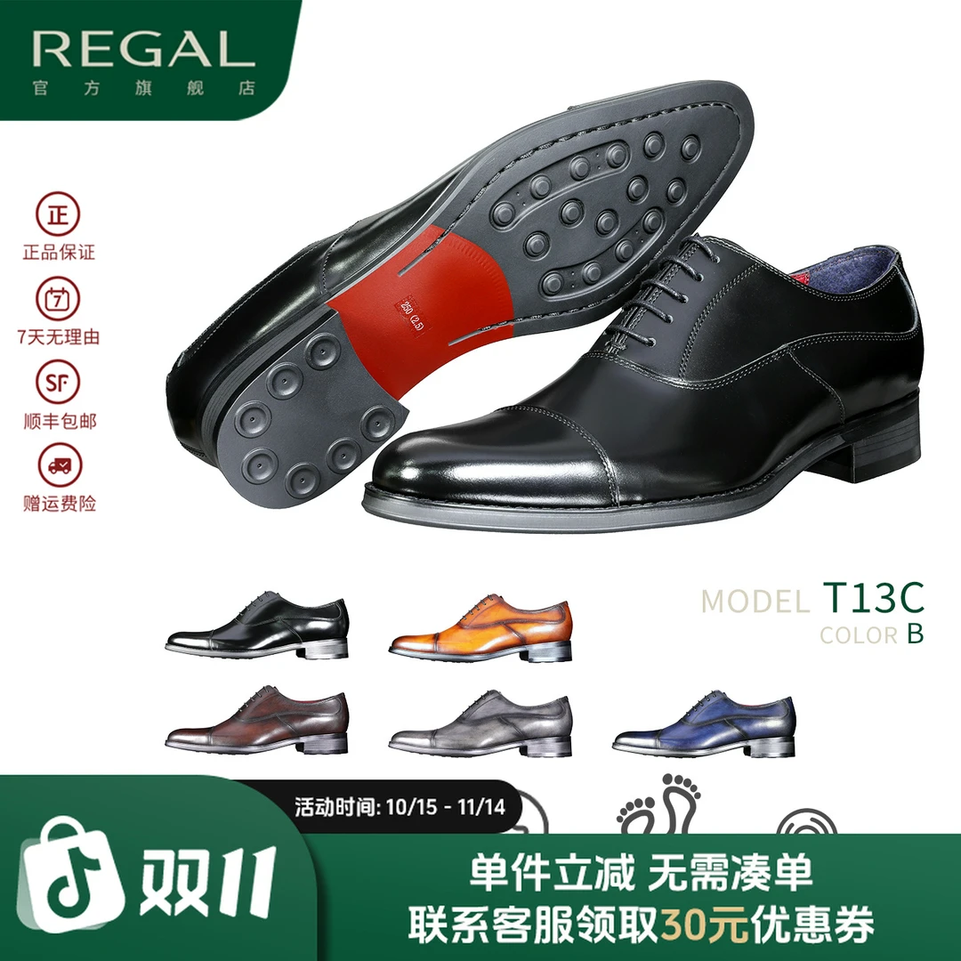 REGAL/丽格T13C商务正装鞋三接头牛津上班结婚新郎红婚鞋西装皮鞋