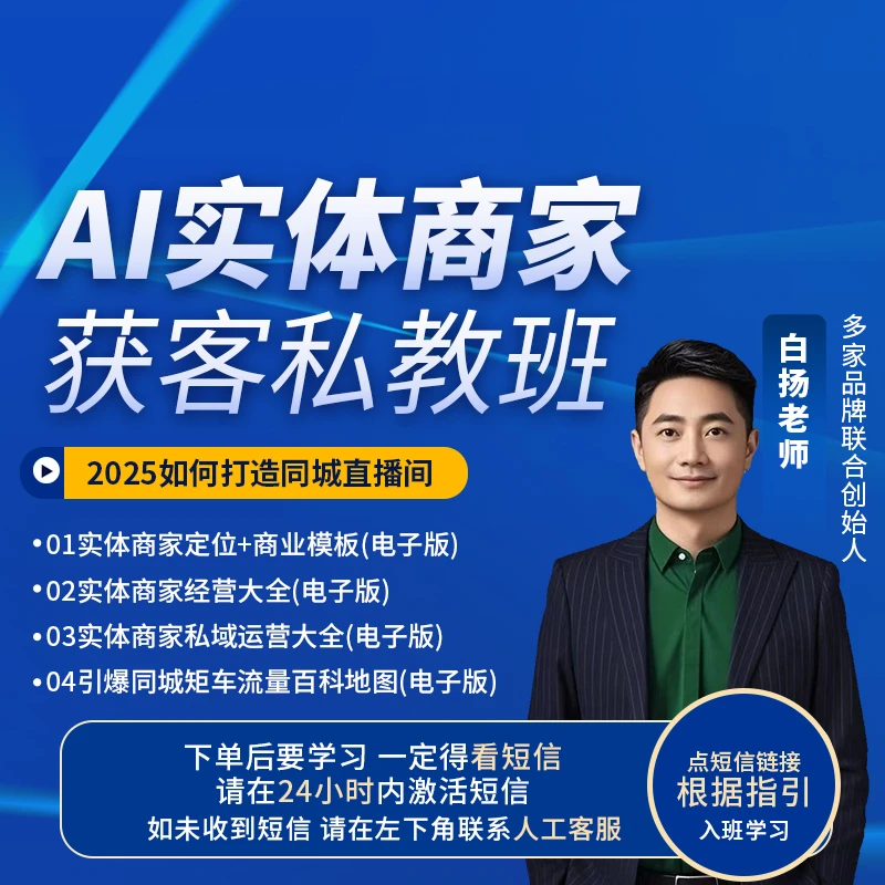 AI实体商家获客训练班
