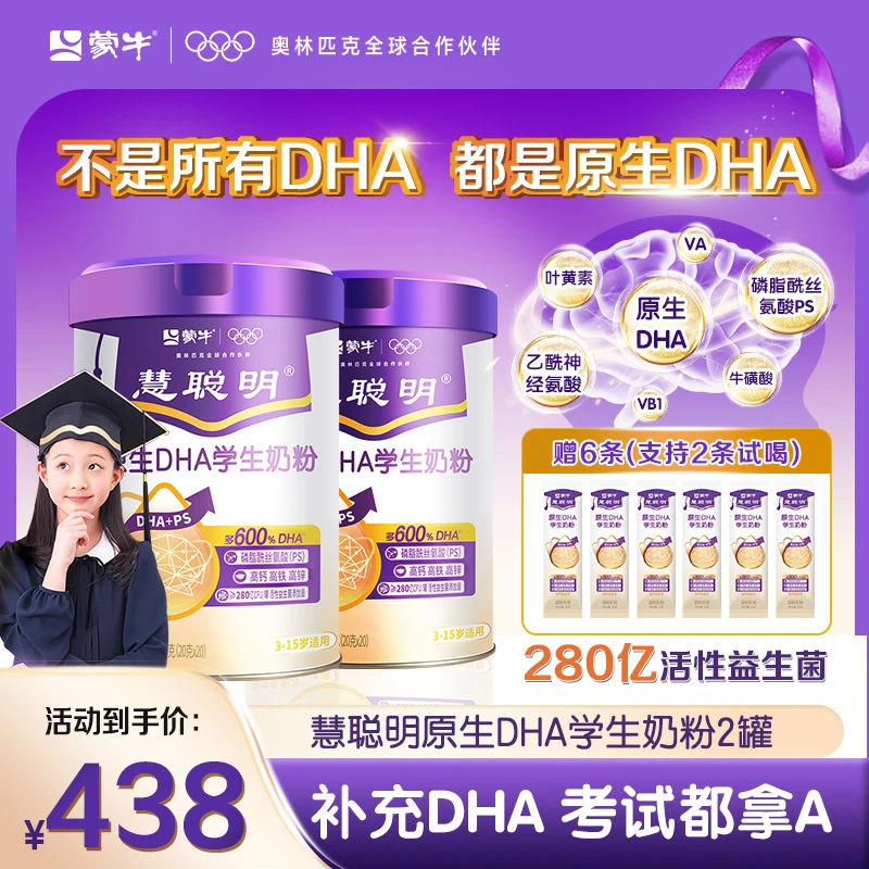 【达人专属】蒙牛原生DHA学生儿童智慧奶粉神经氨酸学习智力记忆力