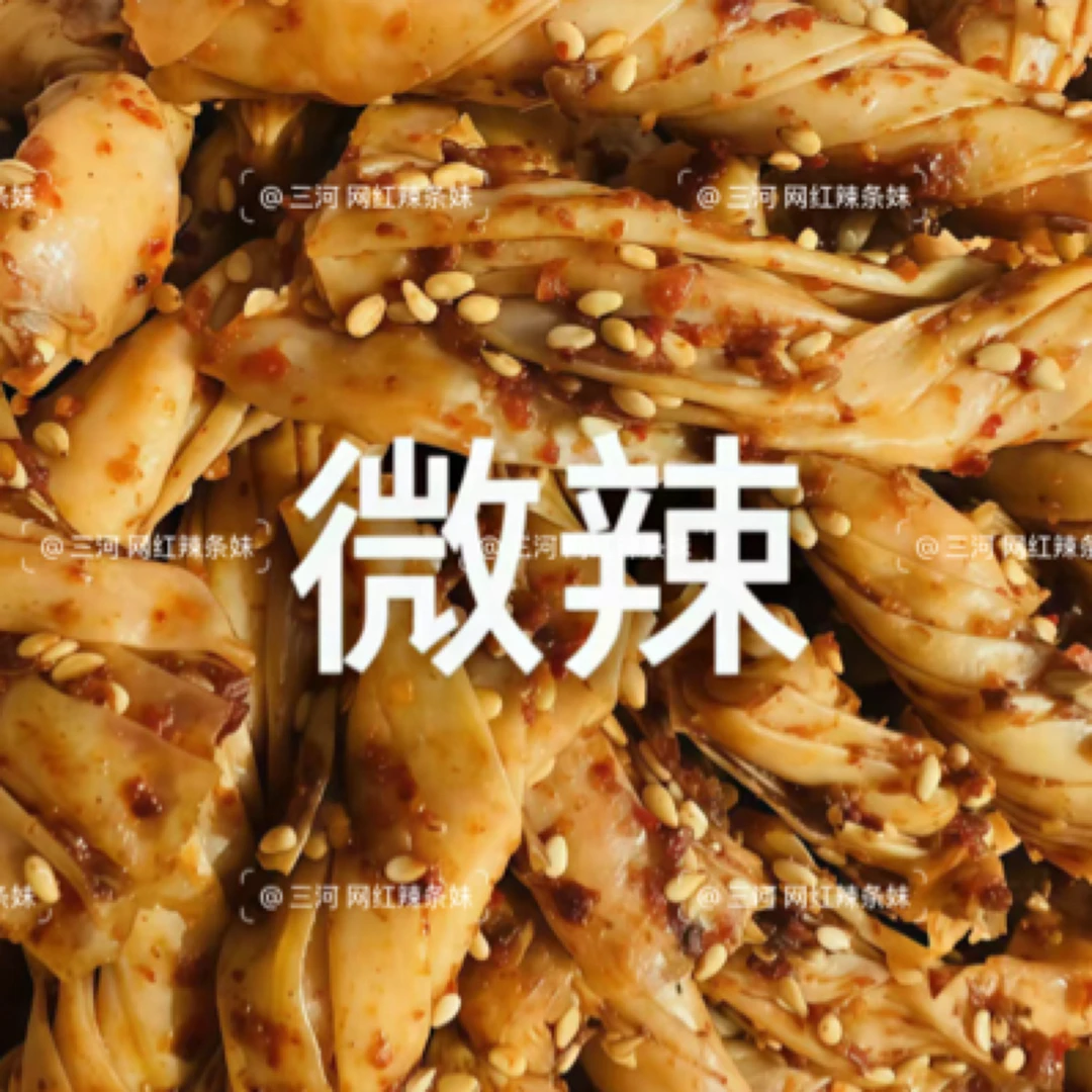 《辣条妹专属》手工辣条