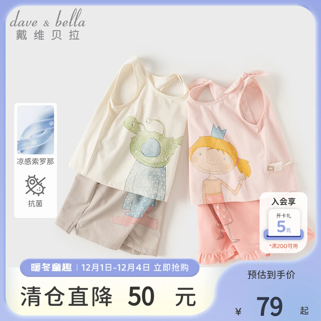 戴维贝拉童装儿童夏季套装男童凉感抗菌背心短裤两件套女宝宝衣服