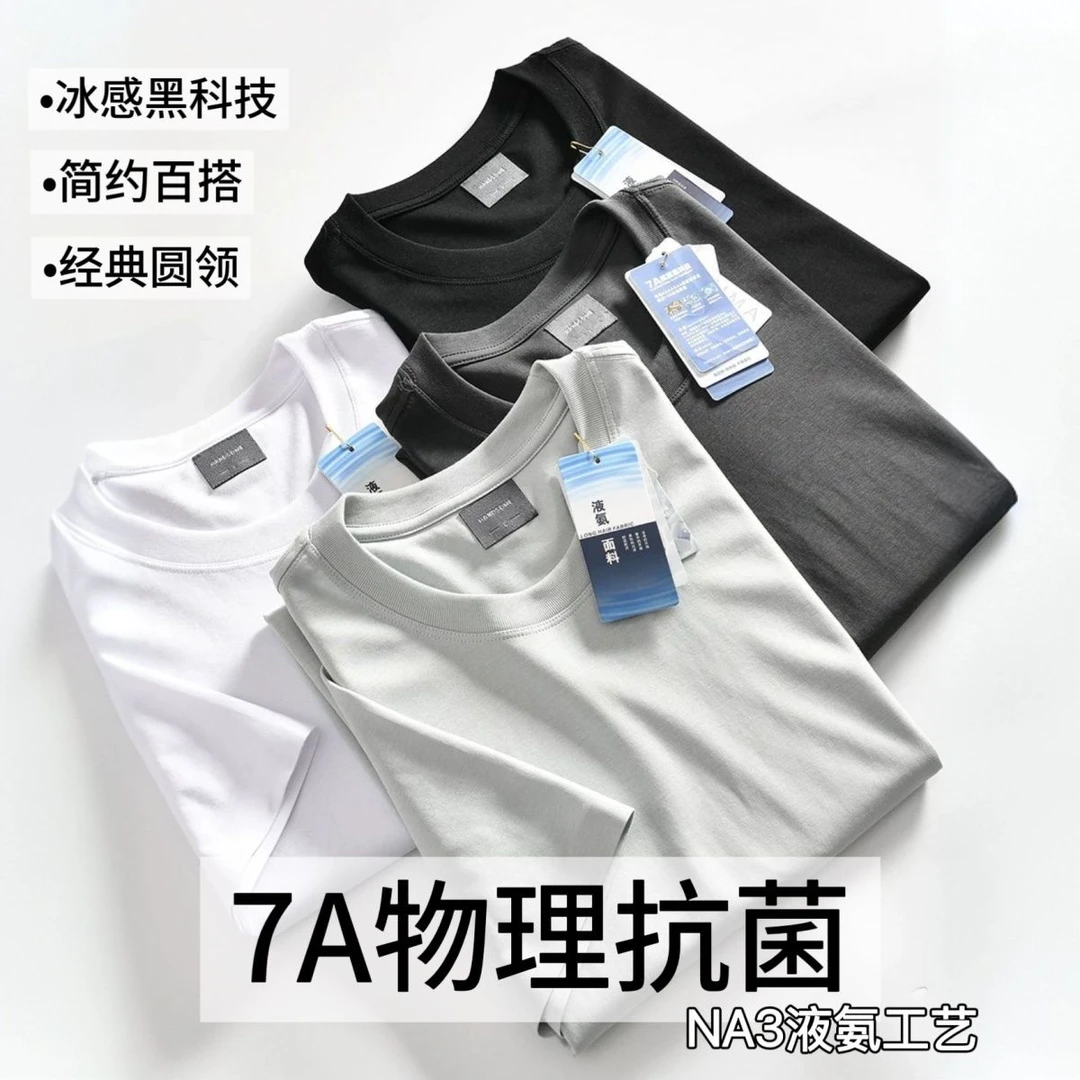 7A抑菌短t抗菌液氨棉体恤男宽松短袖t恤冰感无痕压胶纯色气质半袖