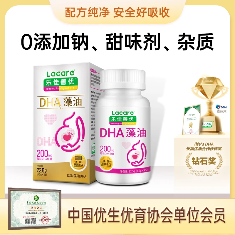 【青少年孕期成人】乐佳善优DHA藻油美国原装进口dha 25年10月到期