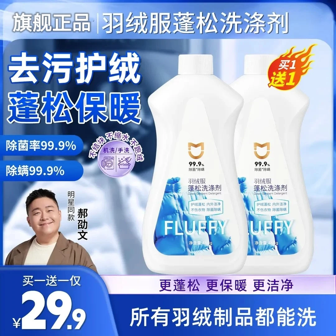 【干洗店同款】迈洁羽绒服慕斯蓬松洗涤剂水洗机洗去污防结块zb13