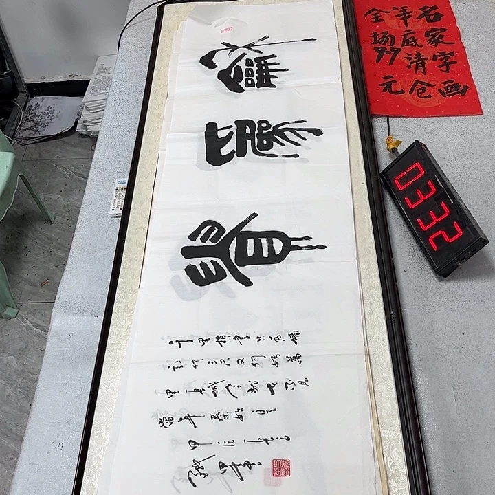 书法书法作品欣赏，