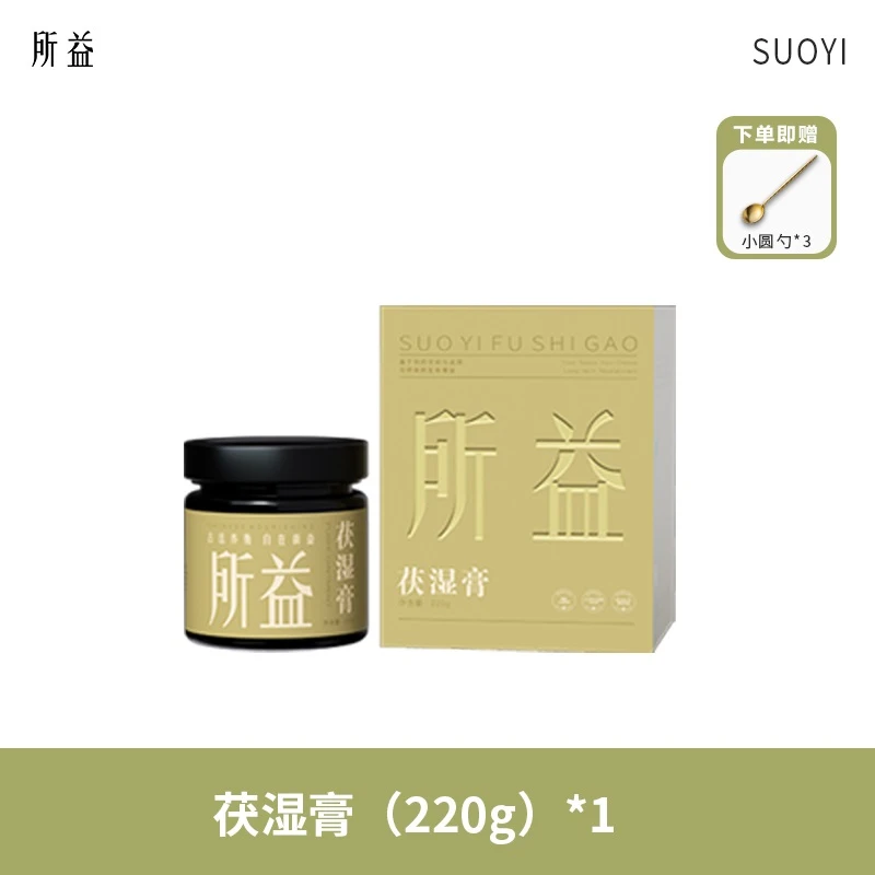 所益茯湿膏正品官方店古方精选赤小豆茯苓五指毛桃山楂清养膏