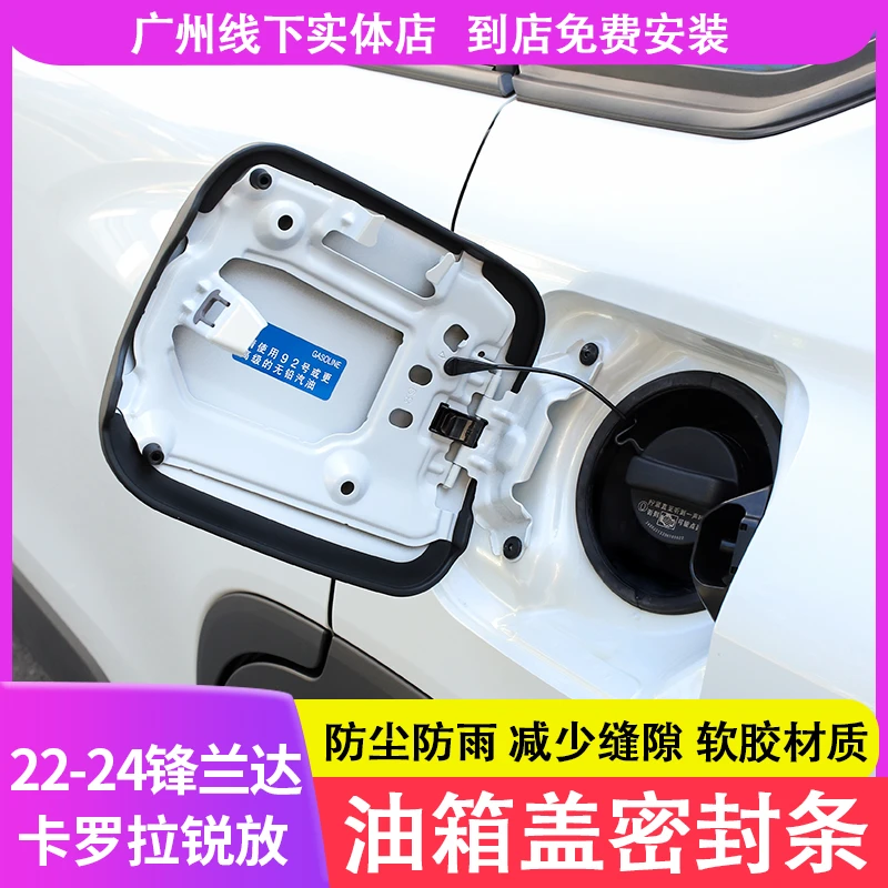 丰田锋兰达卡罗拉锐放油箱盖密封胶圈防尘雨胶条配件改装大全用品