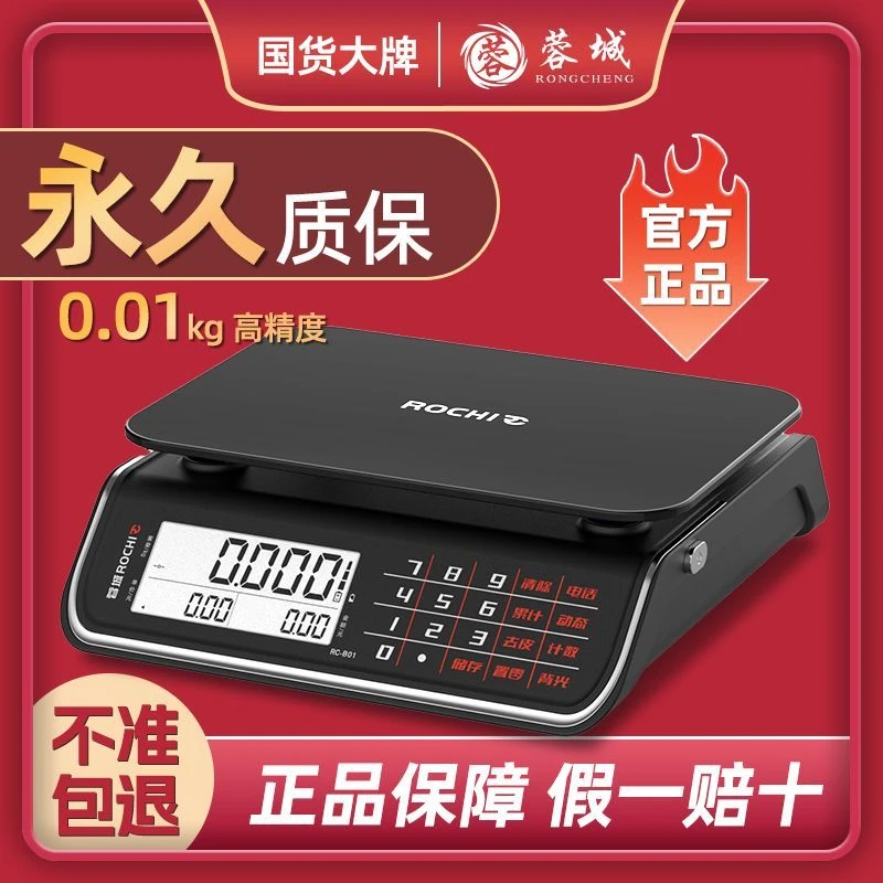 蓉城电子秤卖菜计价商用30kg小型精准台秤家用厨房摆摊公斤电子称