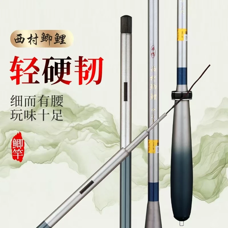 西村鲫鲤鱼竿5H19调鲫鱼竿超轻超细钓鱼竿手竿台钓竿