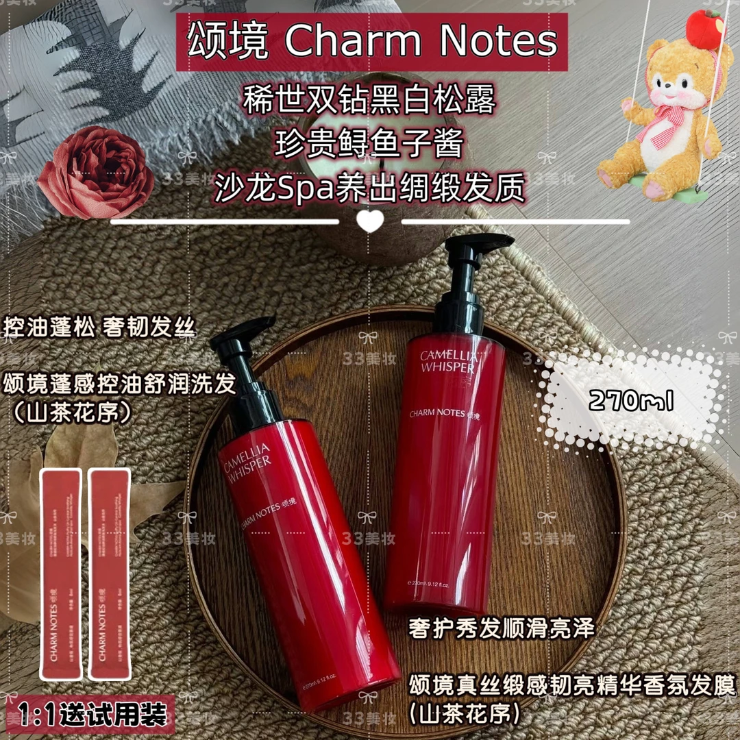 养出缎发！CHARM NOTES颂境蓬感控油舒润香氛洗发水+韧亮精华发膜