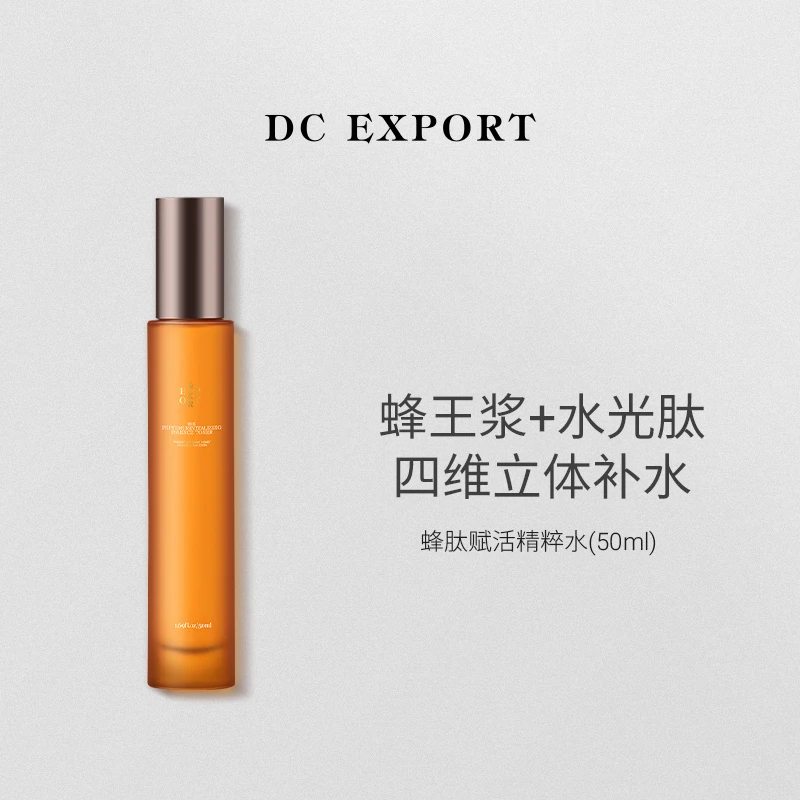 DCEXPORT/迪仕艾普蜂肽赋活精粹水悦己装50ml* 1 保湿紧致爽肤水
