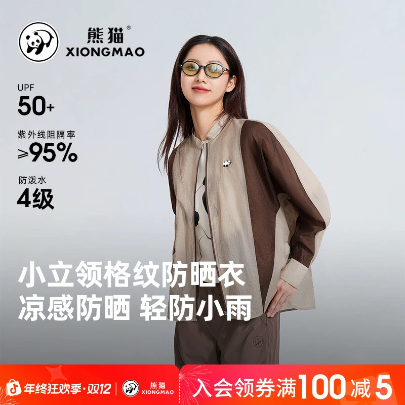 【小虫联名】熊猫户外防晒衣女2025新款休闲凉感透气防泼水外套1145