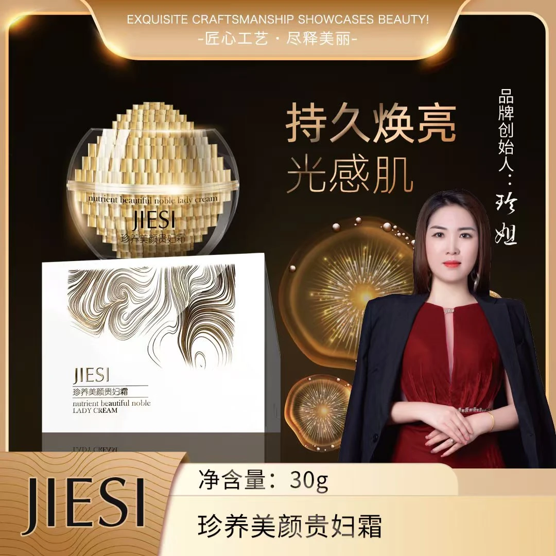 珍姐新品——填充贵妇霜