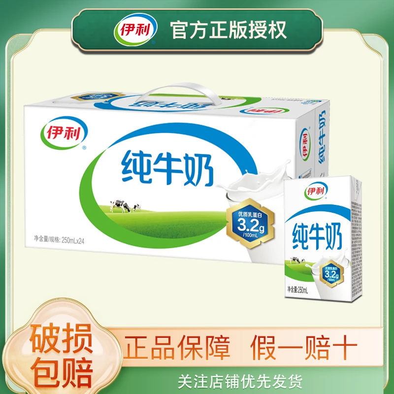 11月底产伊利纯牛奶250ml*24盒整箱儿童学生营养早餐奶批发