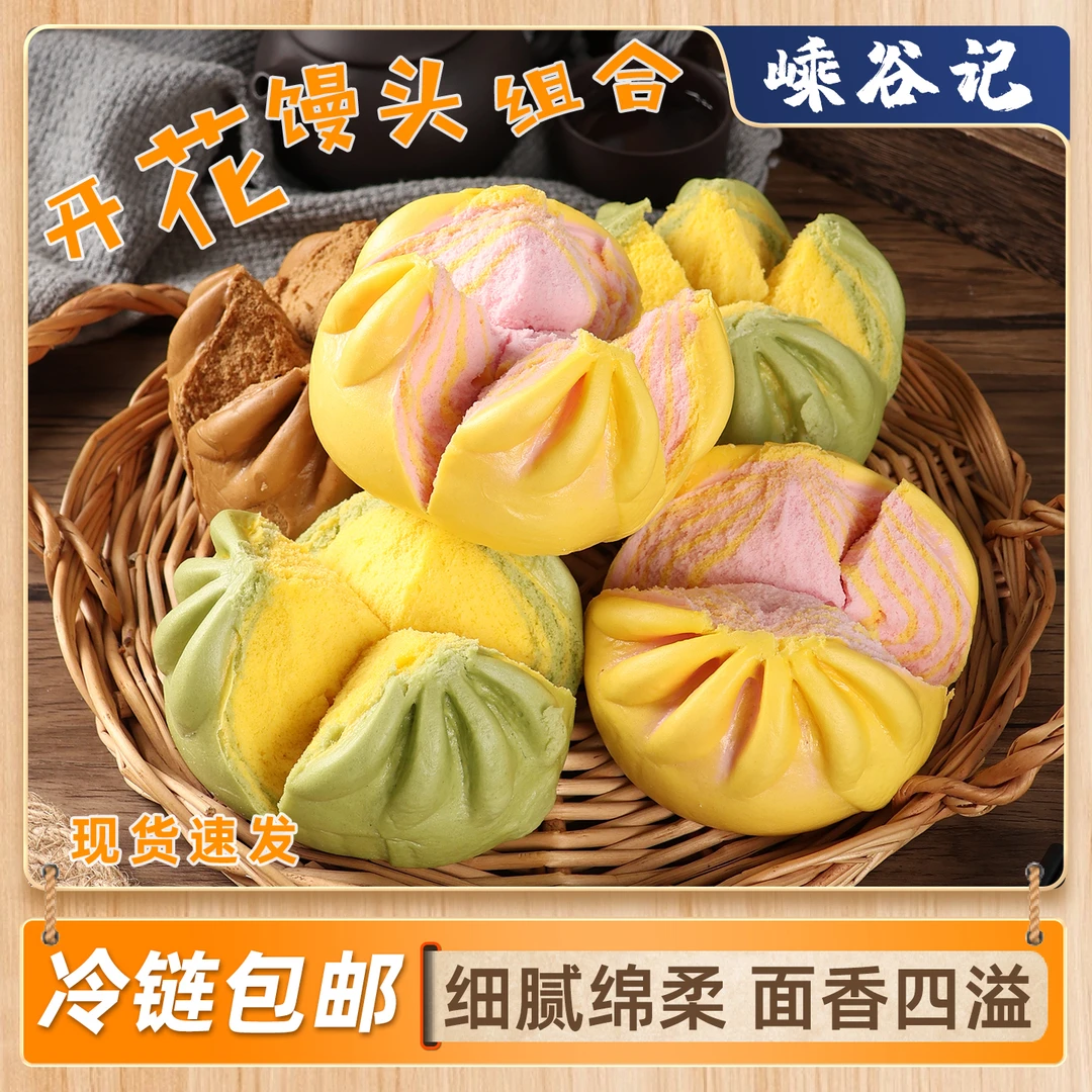 紫薯抹茶南瓜玫瑰红糖开花馒头早餐速食半成品健康早点加热即食